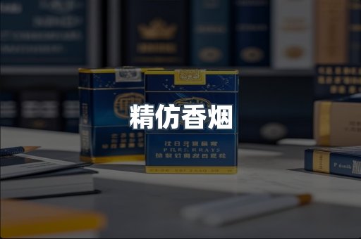 云霄香烟批发